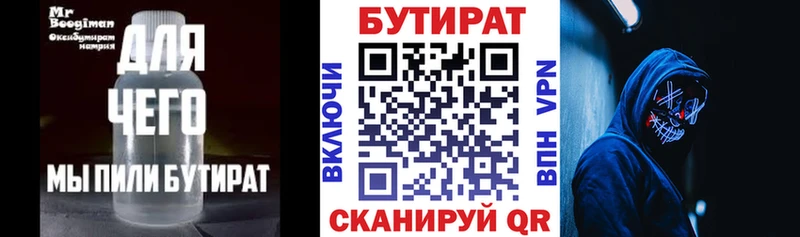БУТИРАТ 1.4BDO  Купить закладки  Электрогорск 
